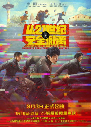 从21世纪安全撤离 poszter