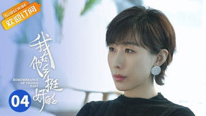 我在他乡挺好的 1. évad Ep.4 4. epizód