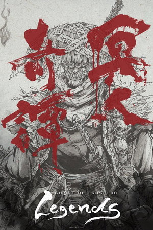Ghost of Tsushima 冥人奇譚 poszter