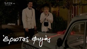 Έρωτας Φυγάς 1. évad Ep.45 45. epizód