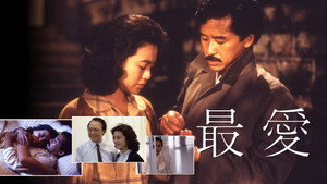 最愛 háttérkép