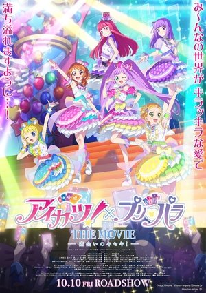 アイカツ！×プリパラ THE MOVIE -出会いのキセキ !- poszter