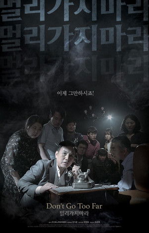 멀리가지마라 poszter