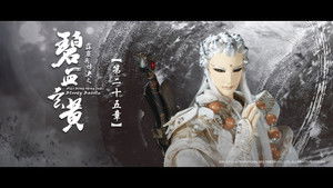 霹靂布袋戲 79. évad Ep.25 25. epizód