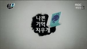 무한도전 Season 3 Ep.469 469. epizód