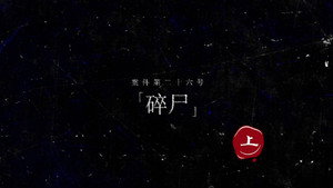 暗黑者 2. évad Ep.46 46. epizód