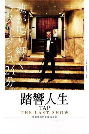 TAP THE LAST SHOW poszter