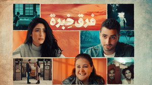 فرق خبرة háttérkép