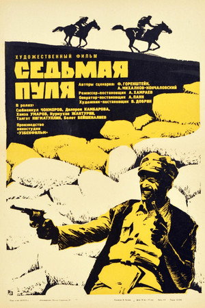 Седьмая пуля poszter
