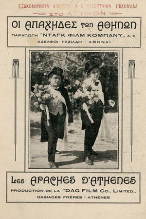 Οι Απάχηδες των Αθηνών poszter