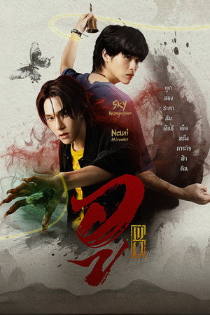 WU อู