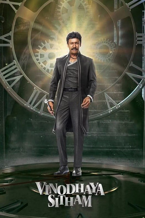 விநோதய சித்தம் poszter