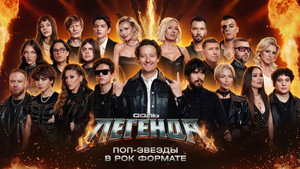 Соль. Легенда kép