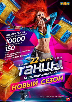 Танцы