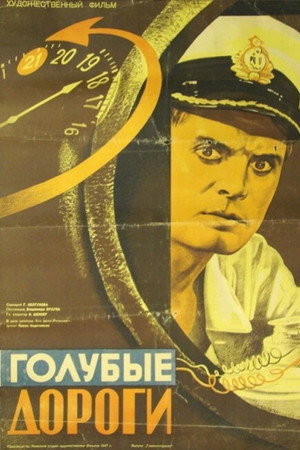 Голубые дороги poszter