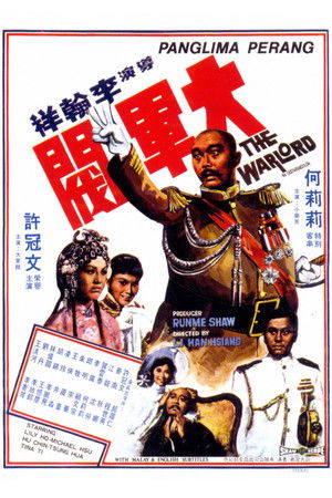 大軍閥 poszter