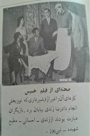 خسیس