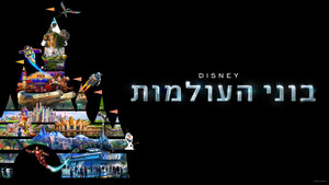 Disney Worldbuilders háttérkép