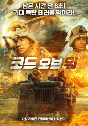 The Codes of War poszter