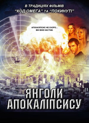 Countdown: Armageddon poszter