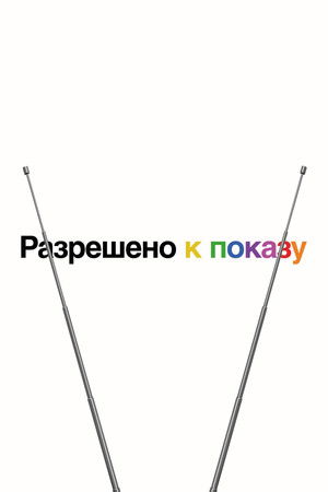 Visible: Out on Television poszter