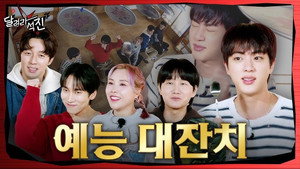 달려라석진 1. évad Ep.20 20. epizód