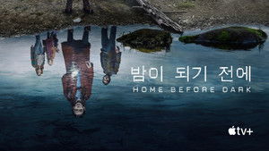 Home Before Dark kép