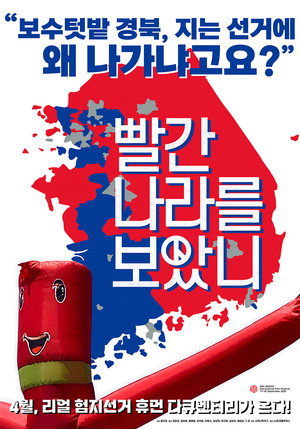 빨간 나라를 보았니? poszter