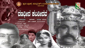 ರಣಧೀರ ಕಂಠೀರವ háttérkép