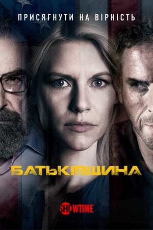 Homeland: A belső ellenség poszter