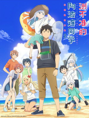 Aharen-san wa Hakarenai poszter