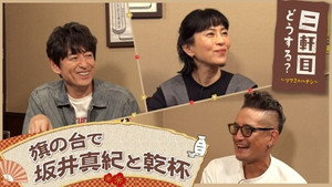 二軒目どうする?~ツマミのハナシ~ 7. évad Ep.43 43. epizód