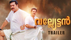 വല്ല്യേട്ടന്‍ háttérkép