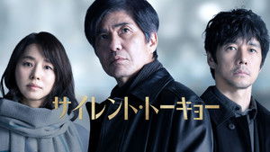 サイレント・トーキョー háttérkép