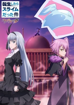 転生したらスライムだった件 poszter