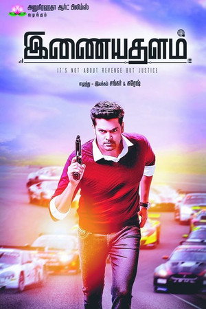 இணையதளம் poszter