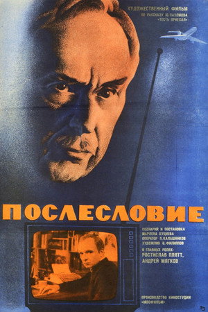 Послесловие poszter