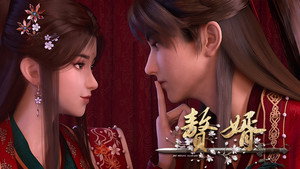赘婿 1. évad Ep.12 12. epizód