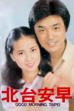 早安台北 poszter