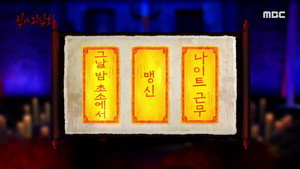 심야괴담회 1. évad Ep.44 44. epizód