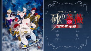 砂の薔薇（デザート・ローズ） 「雪の黙示録」 háttérkép