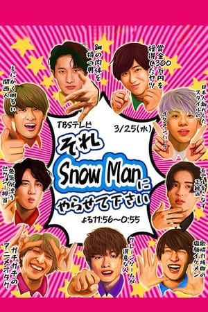 それSnow Manにやらせて下さい poszter