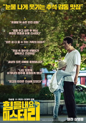 힘을 내요, 미스터 리 poszter