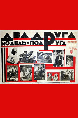 Два друга, модель и подруга poszter