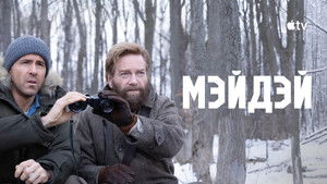 Mayday háttérkép