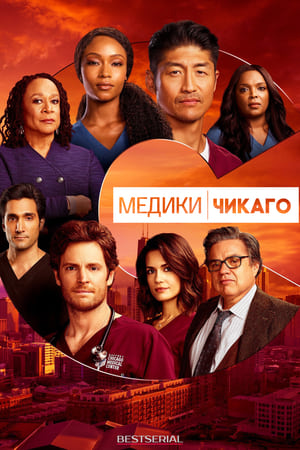 Chicago Med poszter