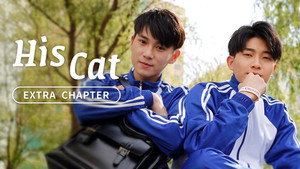 His Cat: Extra Chapter 1 háttérkép