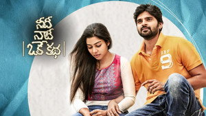 నీదీ నాదీ ఒకే కథ háttérkép