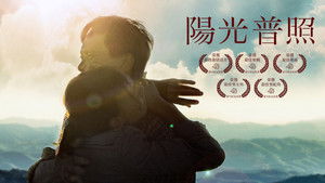 陽光普照 háttérkép