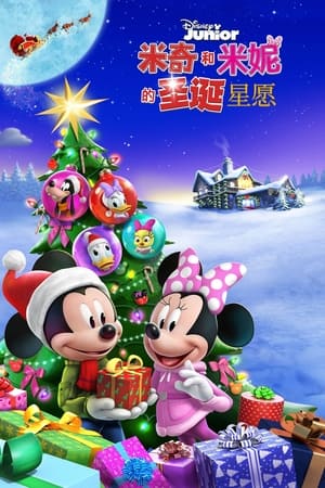 Mickey and Minnie Wish Upon a Christmas poszter